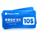 Bygone SMS 프로모션 코드